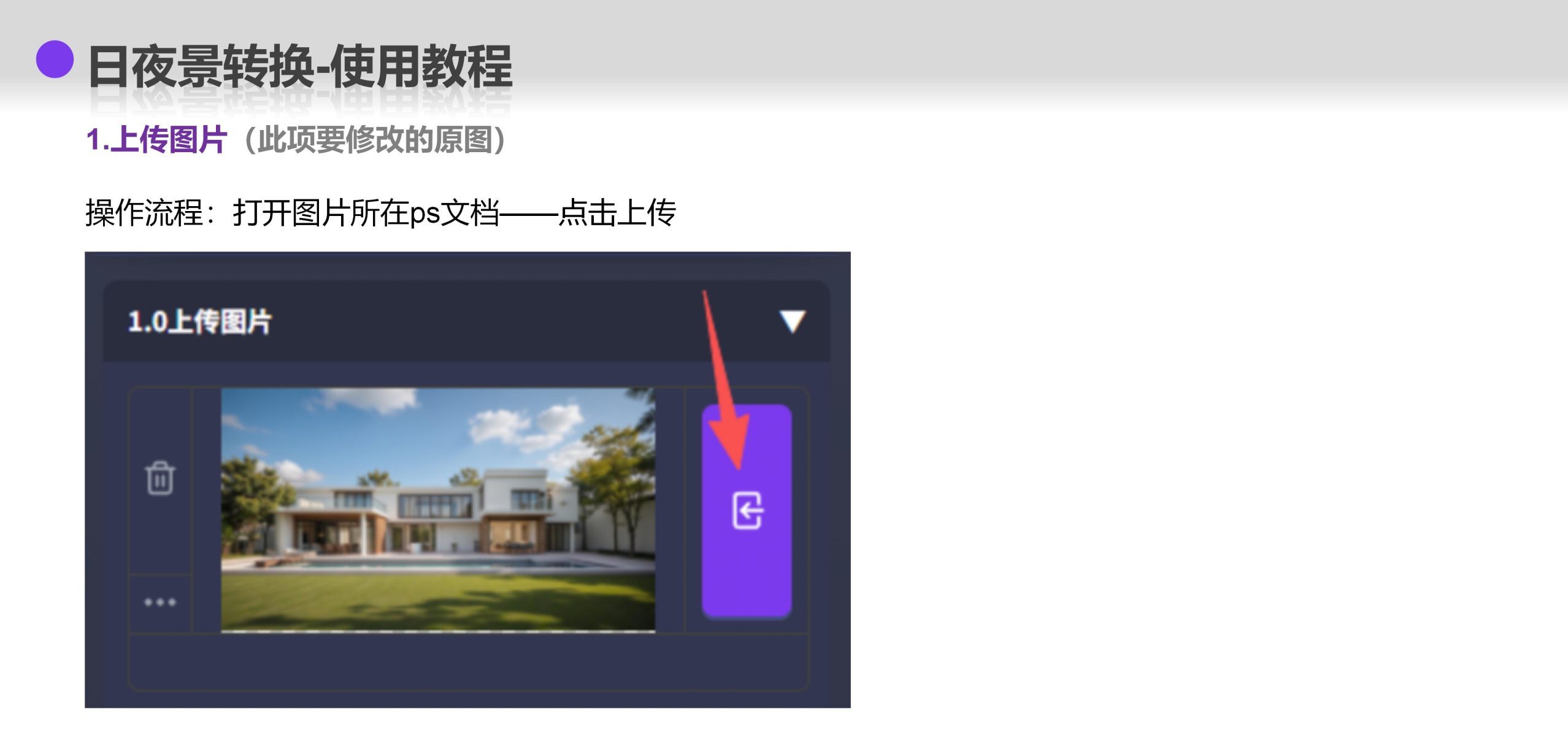 日夜景转换-图文教程-四喜AI